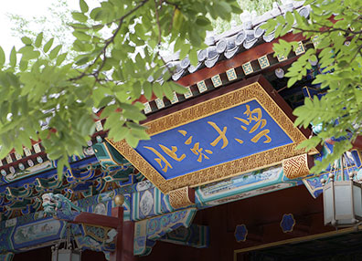北京大學